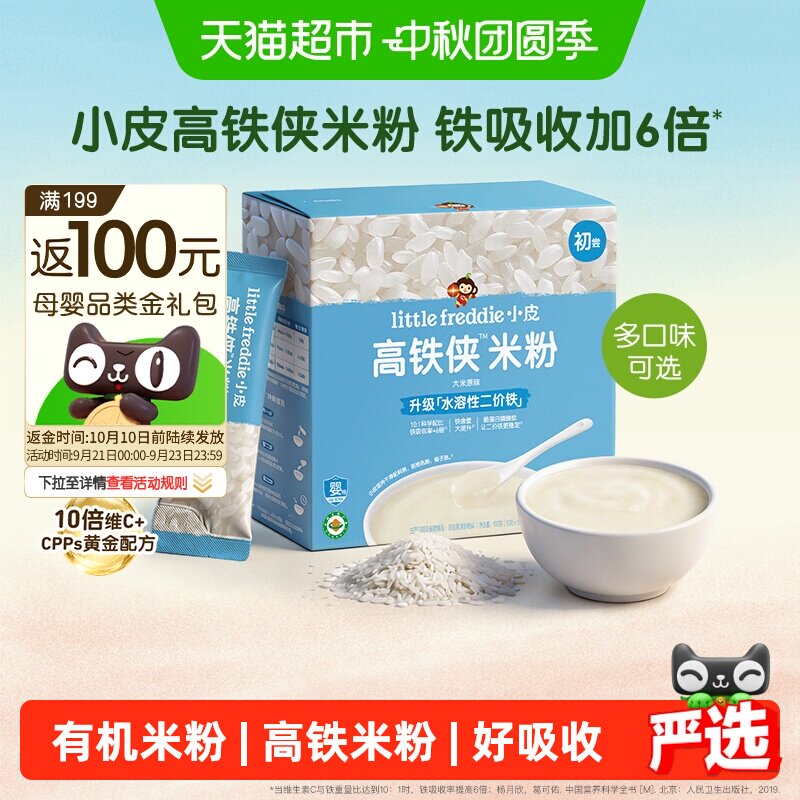 小皮有机高铁高吸收益生元宝宝米