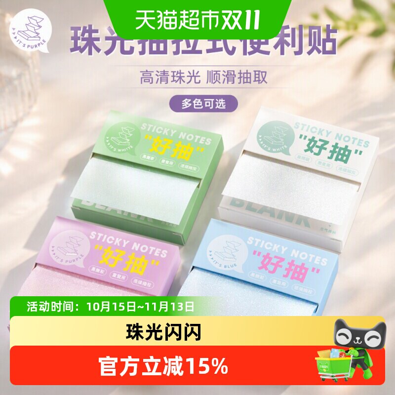 好抽盒装便利贴抽拉式高清珠光N次贴学生专用半粘错题便签纸高颜