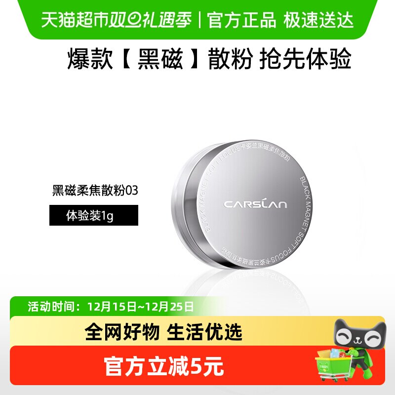 卡姿兰黑磁散粉干混油皮