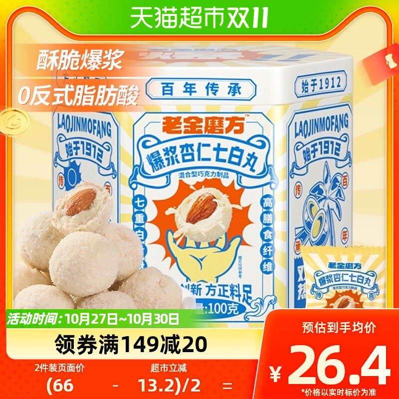老金磨方爆浆杏仁七白丸老金磨坊茯苓椰浆牛乳孕妇小零食100g怎么样,好用不?