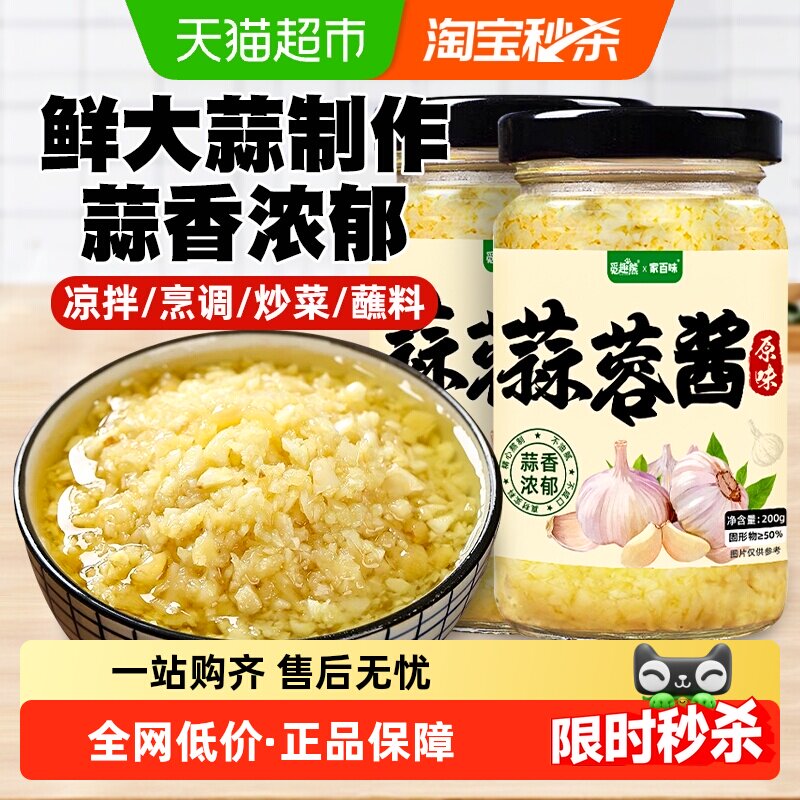 蒜蓉酱200g*2瓶蒜香浓郁觅趣熊