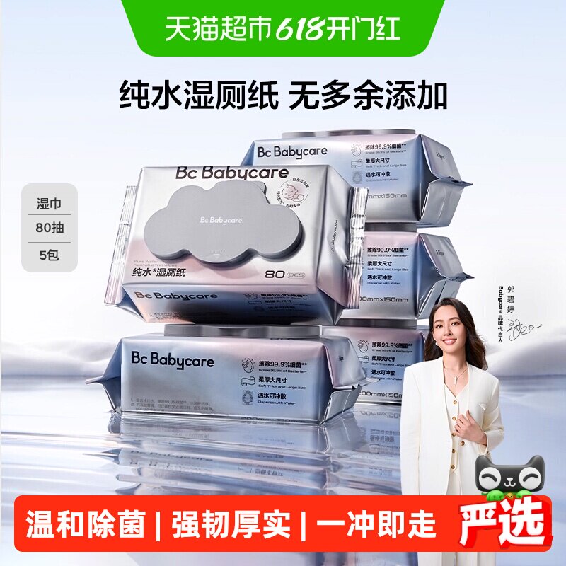 详情领优惠】babycare纯水湿厕纸男女士专用家庭厕纸擦屁屁孕妇