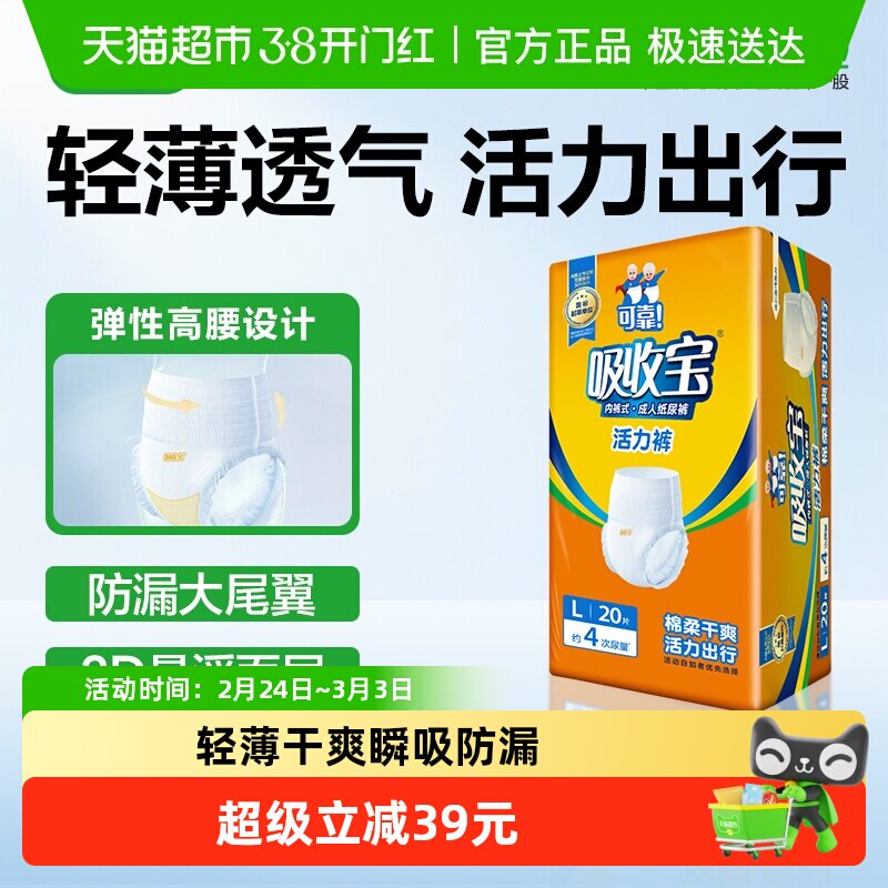 可靠吸收宝轻薄款成人拉拉裤L码男女老人轻中度失禁适用箱装