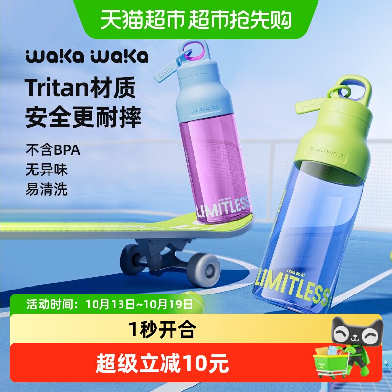 waka多巴胺tritan运动水杯太空杯男女高颜值随行水壶便携2026夏