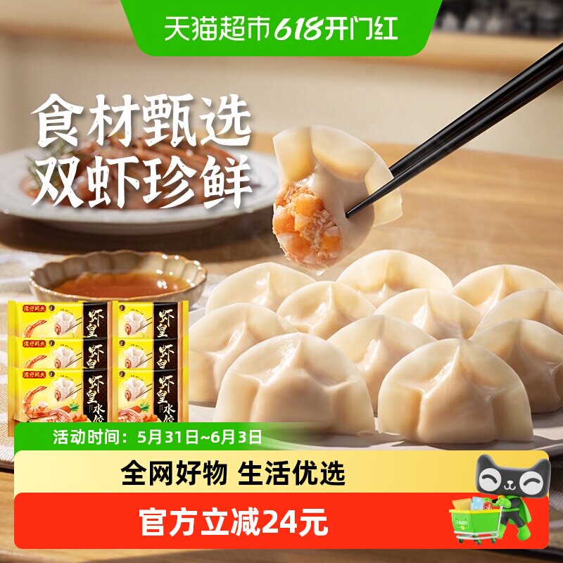 湾仔码头虾皇水饺早餐水饺速食宵夜半成品速冻饺子