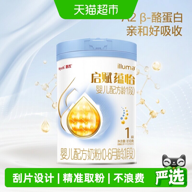启赋蓝钻升级惠氏启赋蕴怡1段0-6月婴幼儿奶粉 7种HMO进口奶源