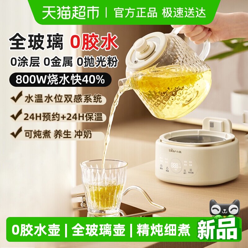 小熊养生壶全玻璃家用多功能煮茶烧水壶办公室小型恒温壶2025新款