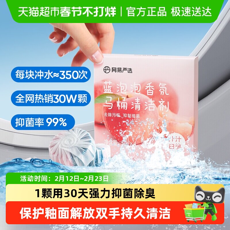网易严选蓝泡泡马桶清洁剂洁厕灵洁厕宝厕所除臭神器去异味除垢