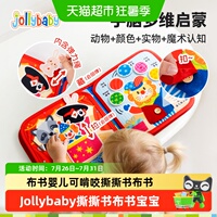 jollybaby布书婴儿玩具撕撕书可啃咬益智早教安静书忙碌书手撕书