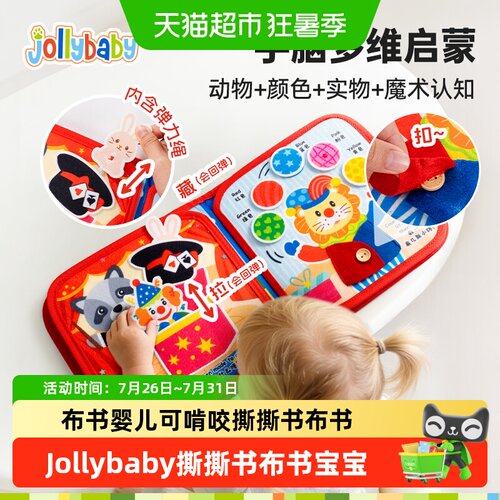 Jollybaby撕撕书可啃咬水洗布艺