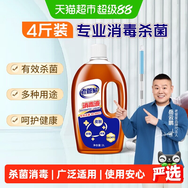 老管家杀菌消毒液除菌除螨2L图片