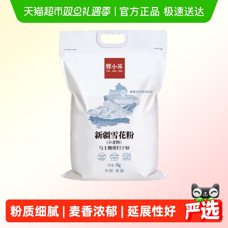 腰小荞新疆雪花粉中强筋面粉