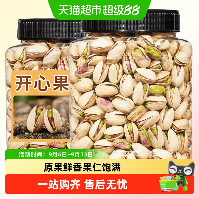 蜜禾原色无漂白盐焗新货开心果图片