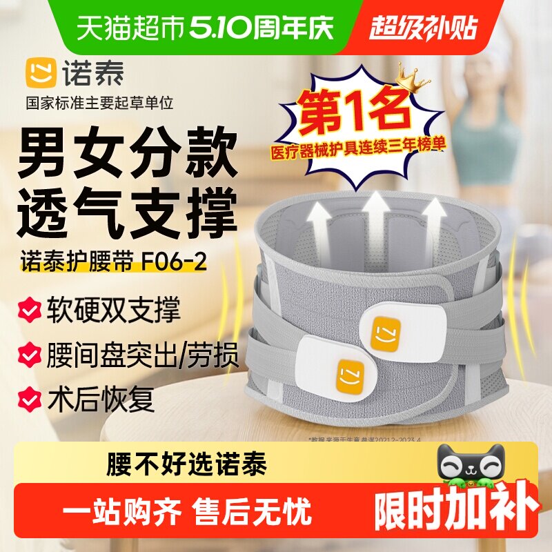 【类目TOP1】诺泰护腰带医用腰椎间盘突出腰托腰肌劳损专用f06