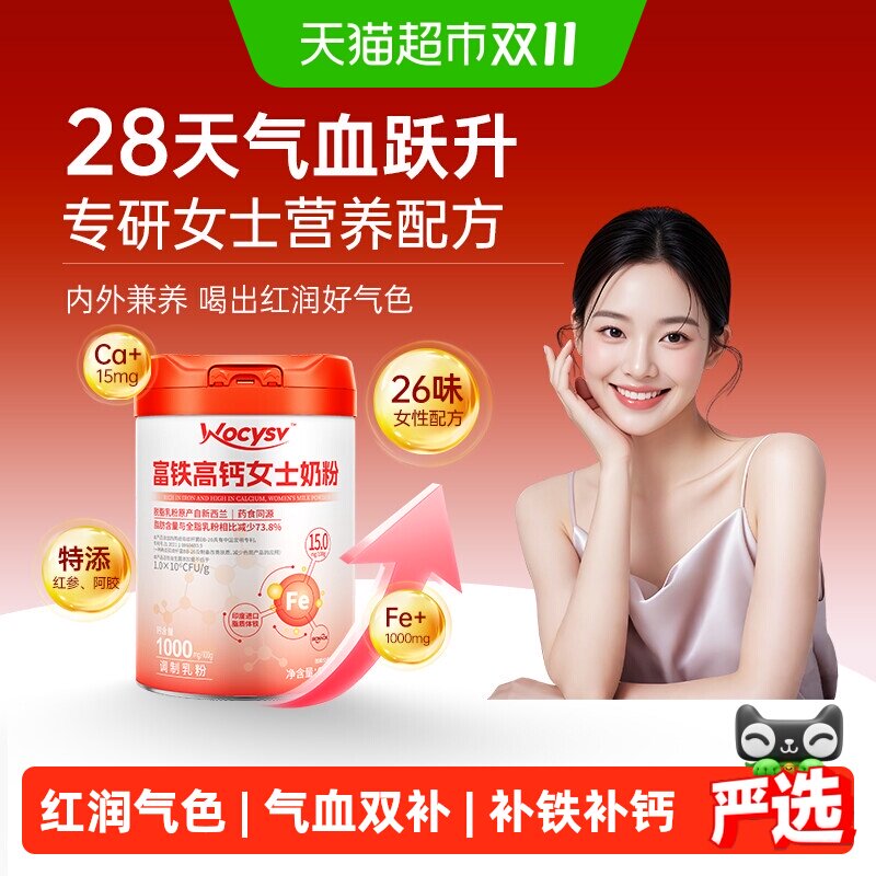 Wocysv高铁高钙女士奶粉红参气血双补成人营养提升抵抗力年轻养颜