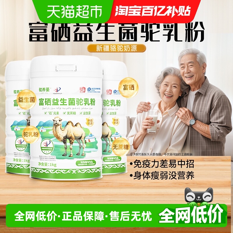驼养圣新疆奶源骆驼奶粉