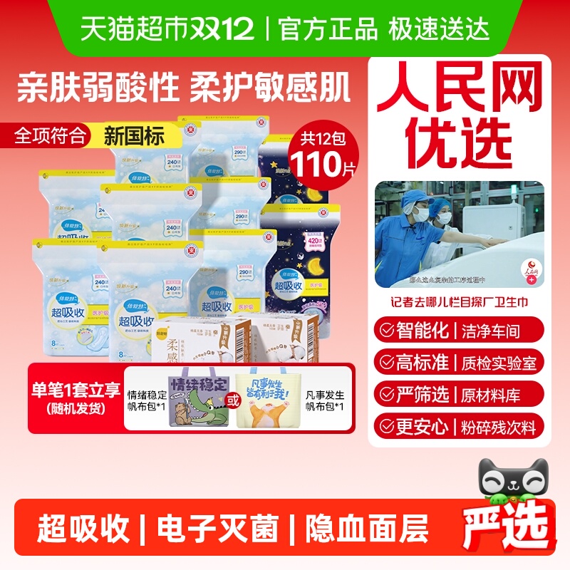 倍舒特超吸收日夜用卫生巾110片