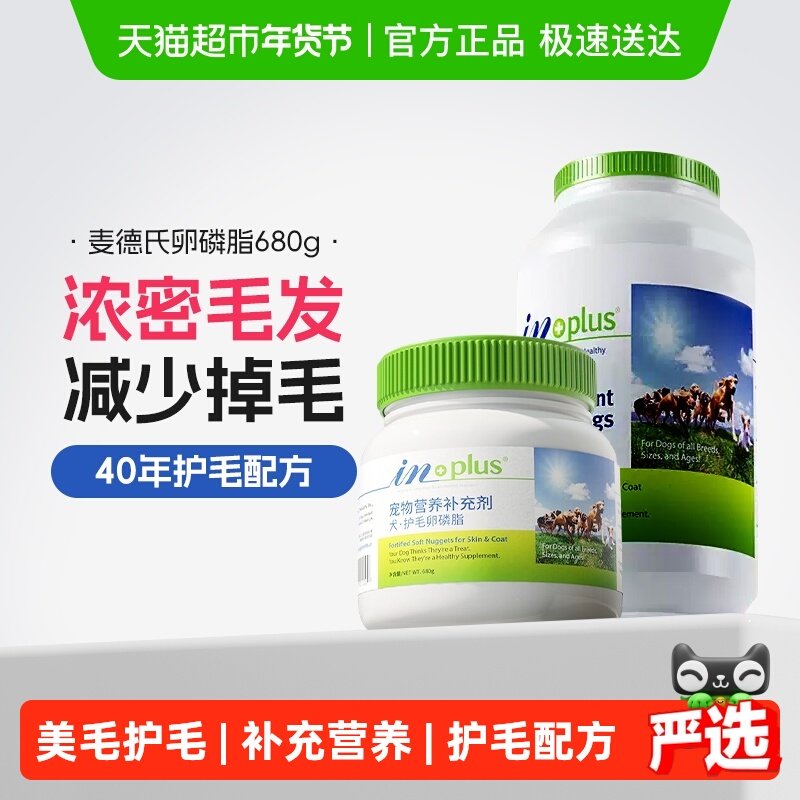 麦德氏卵磷脂狗狗犬用美毛粉泰迪金毛宠物爆毛海藻粉卵磷脂营养品
