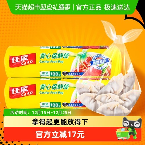 佳能背心式设计保鲜袋