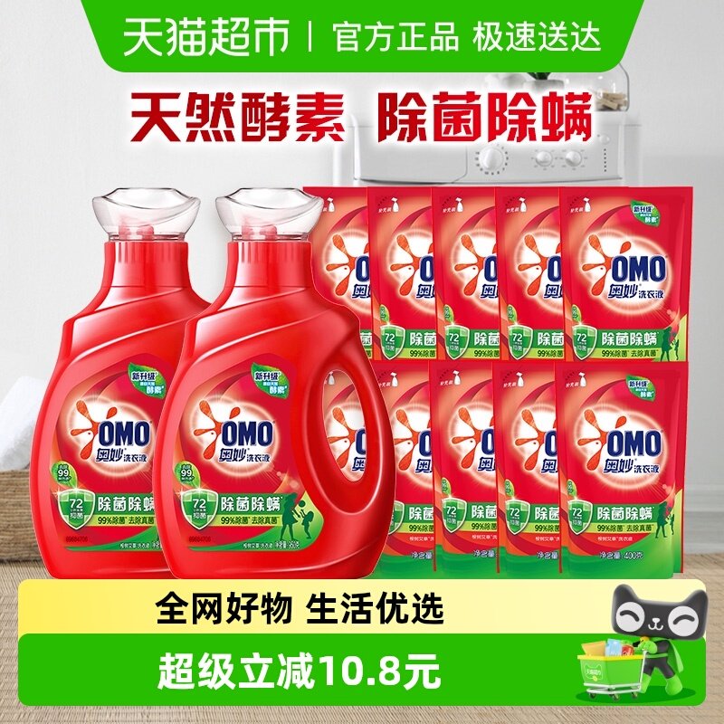 奥妙除菌除螨洗衣液酵素洗衣液11.8斤（5.9kg*1套）抑菌家用正品
