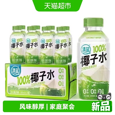 清蓝鲜榨椰子汁