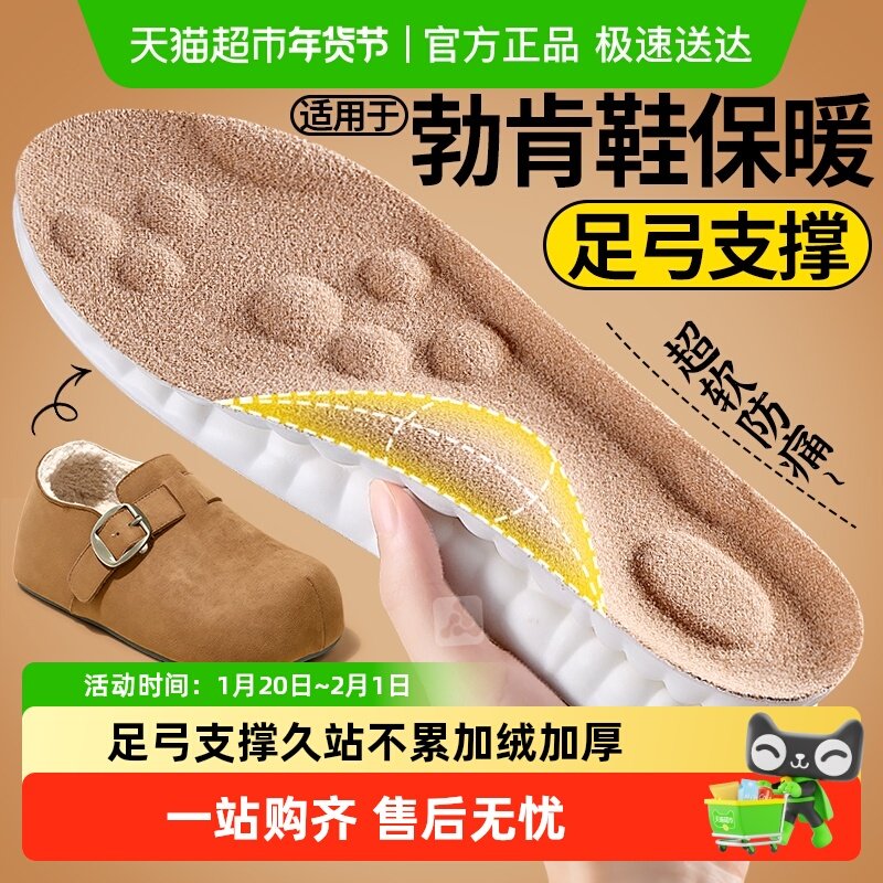 适用于勃肯鞋保暖鞋垫男足弓支撑久站不累加绒加厚防寒软底防痛冬,服饰配件/皮带/帽子/围巾,鞋垫,淘宝优惠券,粉丝福利购,淘宝优惠卷