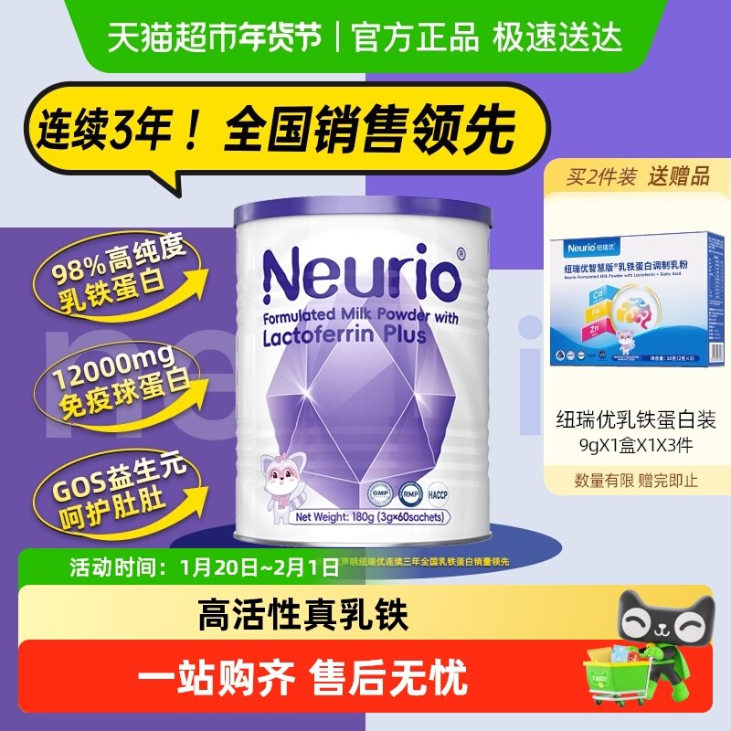 neurio纽瑞优旗舰乳铁蛋白宝宝儿童成长免疫球蛋白乳粉新西兰进口,婴童食品,乳铁蛋白,淘宝优惠券,粉丝福利购,淘宝优惠卷