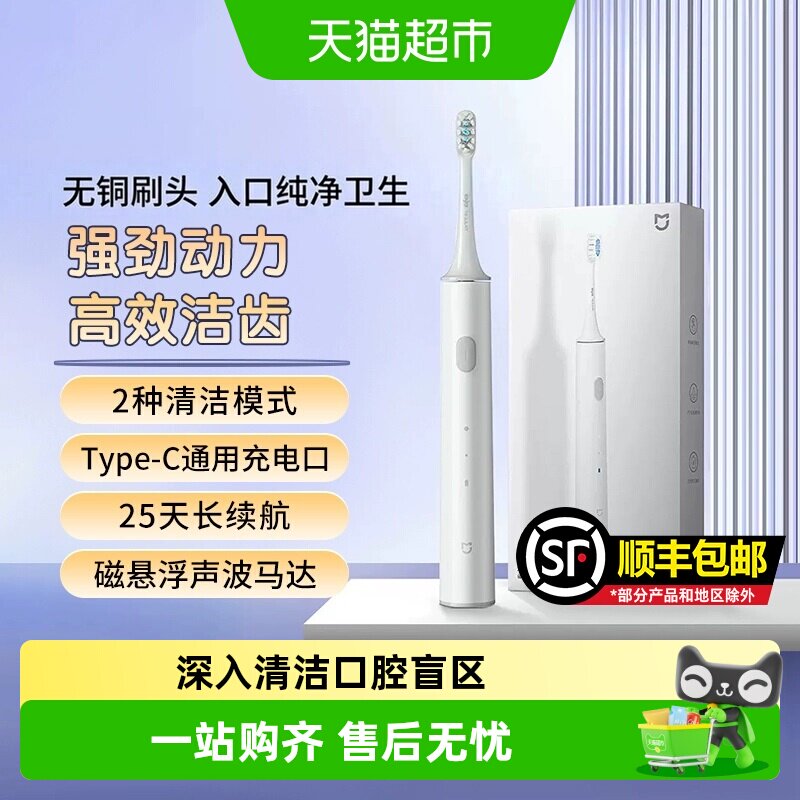 小米电动牙刷T300米家声波全自动充电式儿童成人七夕送情侣礼物女