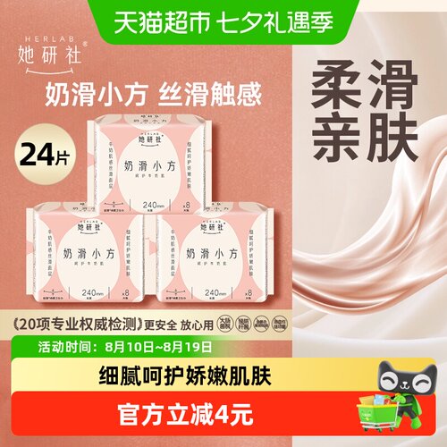 她研社卫生巾奶滑小方240*3包