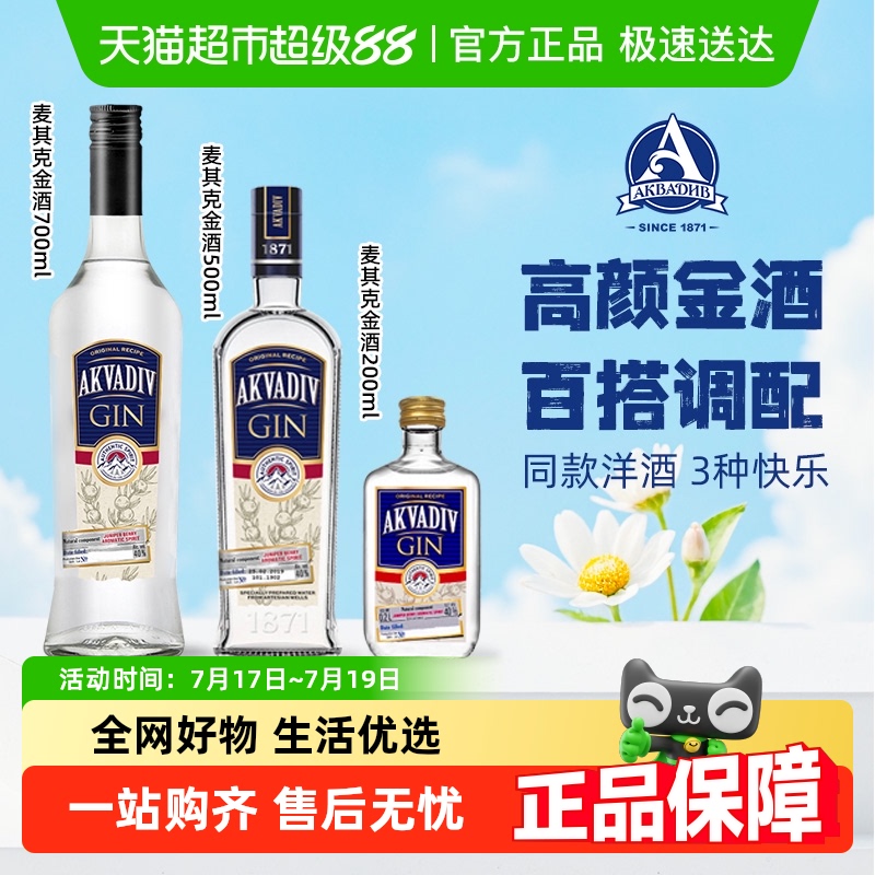 白俄罗斯进口洋酒麦其克金酒