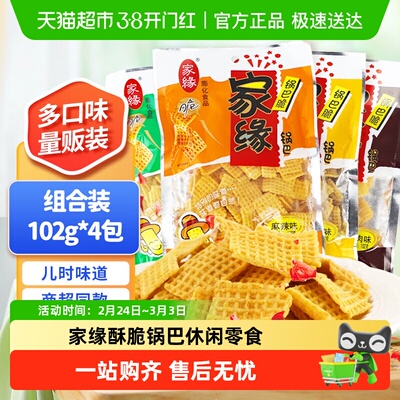 家缘黄豆脆锅巴多口味组合装
