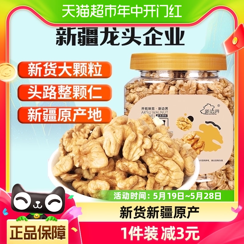 新边界原味核桃仁新疆阿克苏300g坚果