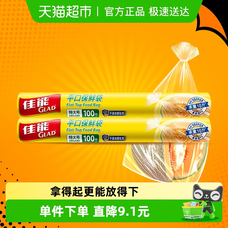佳能平口保鲜袋超大号100只*2卷