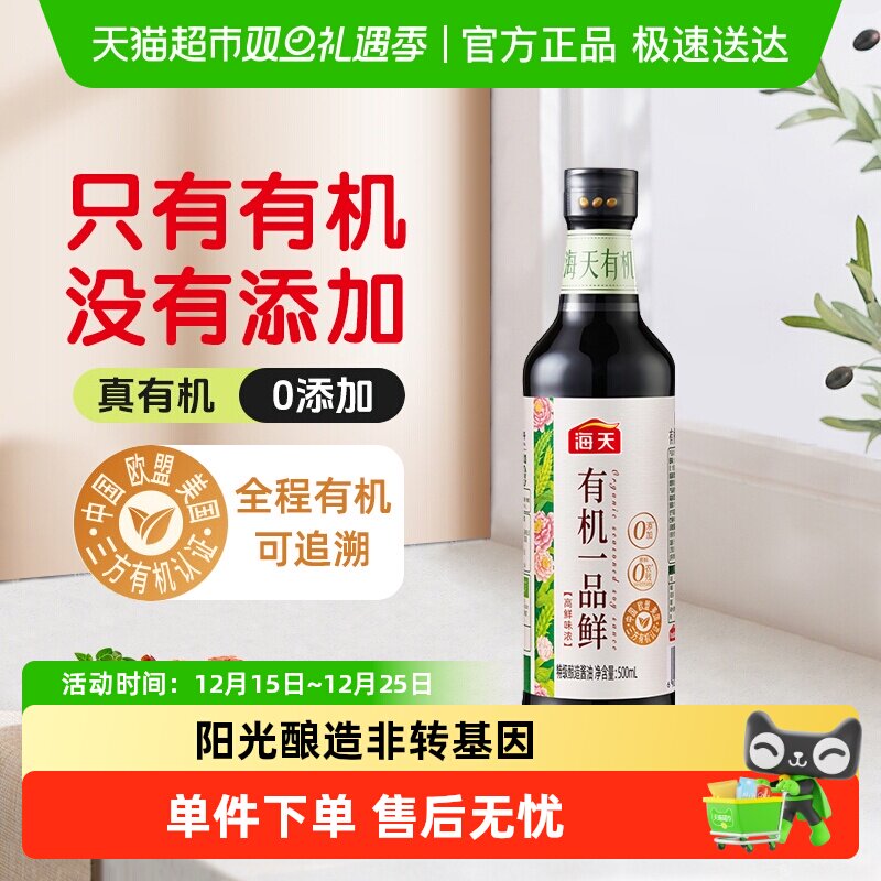 海天有机一品鲜特级酱油500ml