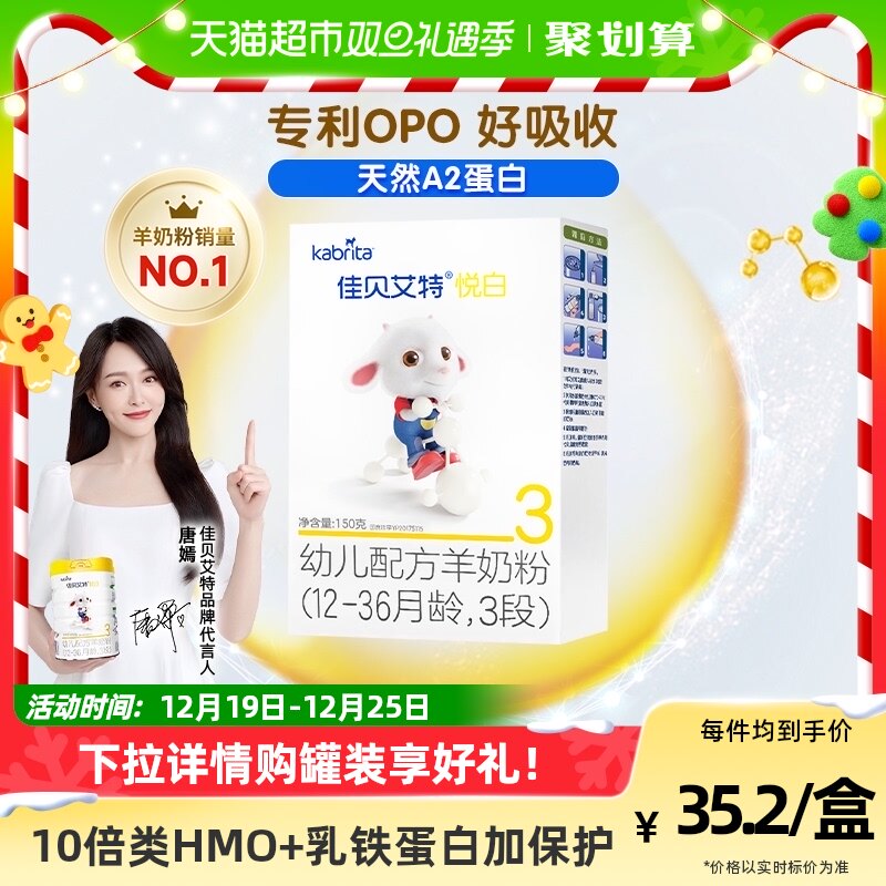 荷兰原装进口佳贝艾特羊奶粉悦白3段盒装婴幼儿配方奶粉1-3岁150g