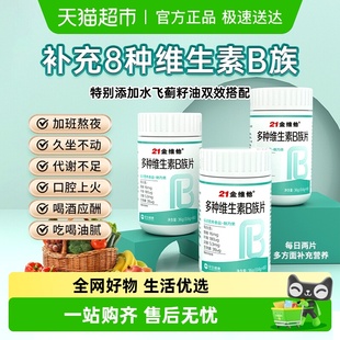 b6b12正品 vb男女官方旗舰 21金维他B族复合多种维生素b片b1