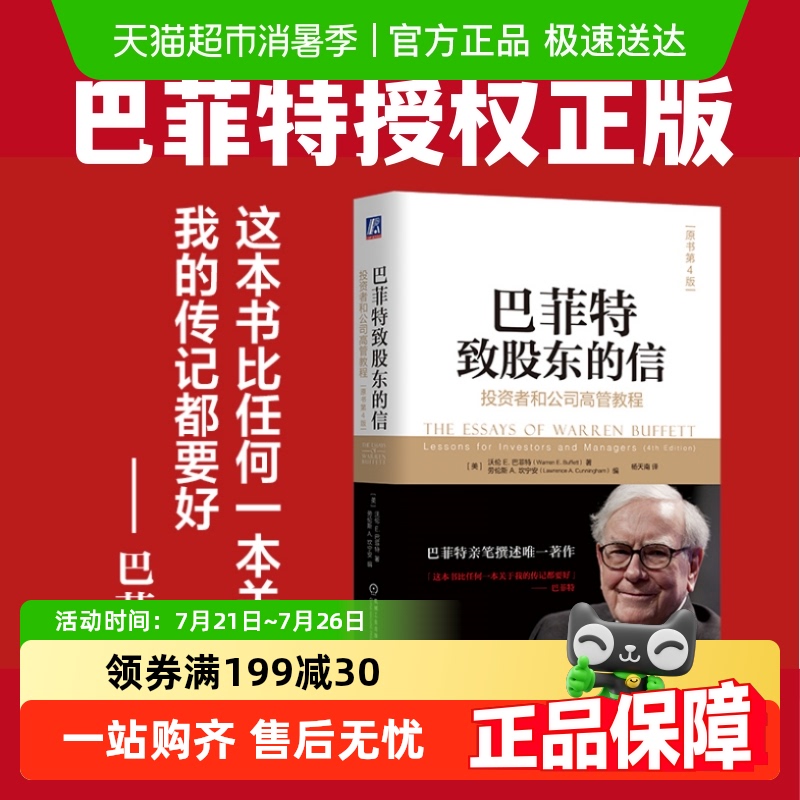巴菲特致股东的信投资者和公司