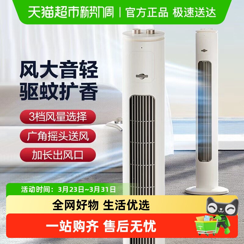 艾美特塔扇立式电风扇家用轻音落地扇摇头定时香薰无叶电扇FTX17