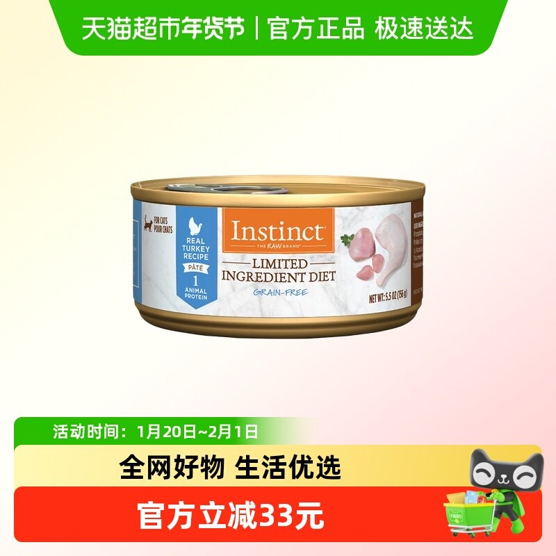 *Instinct天然百利低敏火鸡猫罐  5.5oz (156g*12罐)效期至26.12.,宠物/宠物食品及用品,猫全价湿粮/主食罐,淘宝优惠券,粉丝福利购,淘宝优惠卷
