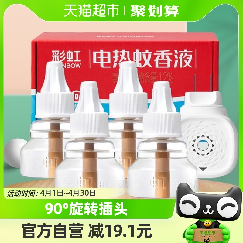 彩虹电热蚊香液4瓶1器1440小时无味蚊液家用母婴蚊帐180夜驱蚊液