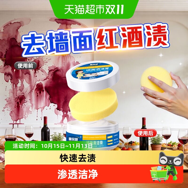 去红酒印墙面清洁剂擦乳胶漆墙壁茶渍强力去污彩墙布黑印清洗神器