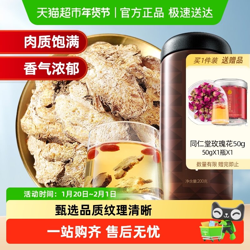 同仁堂品牌北京同仁堂苍术片200g黄柏生苍术正品炒苍术茅仓术北粉,传统滋补营养品,其他药食同源食品,淘宝优惠券,粉丝福利购,淘宝优惠卷