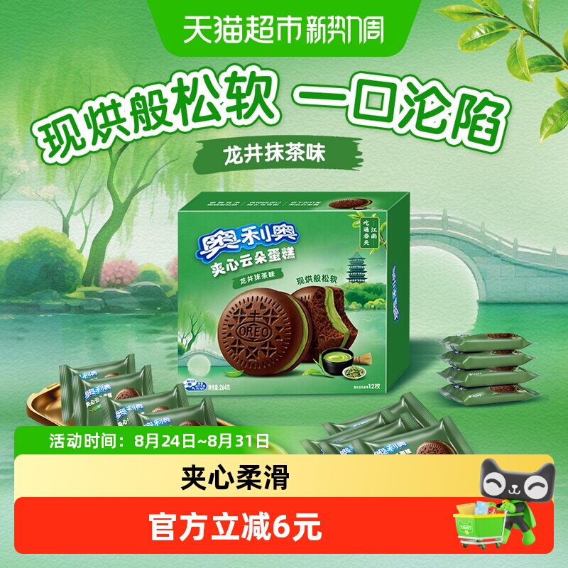 奥利奥夹心云朵蛋糕龙井抹茶味零食蛋糕早餐面包休闲零食网红
