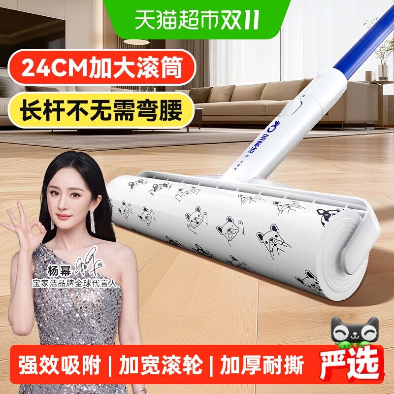 宝家洁粘毛器滚筒强力神器养猫专用长杆滚刷吸附可撕式粘纸替换纸
