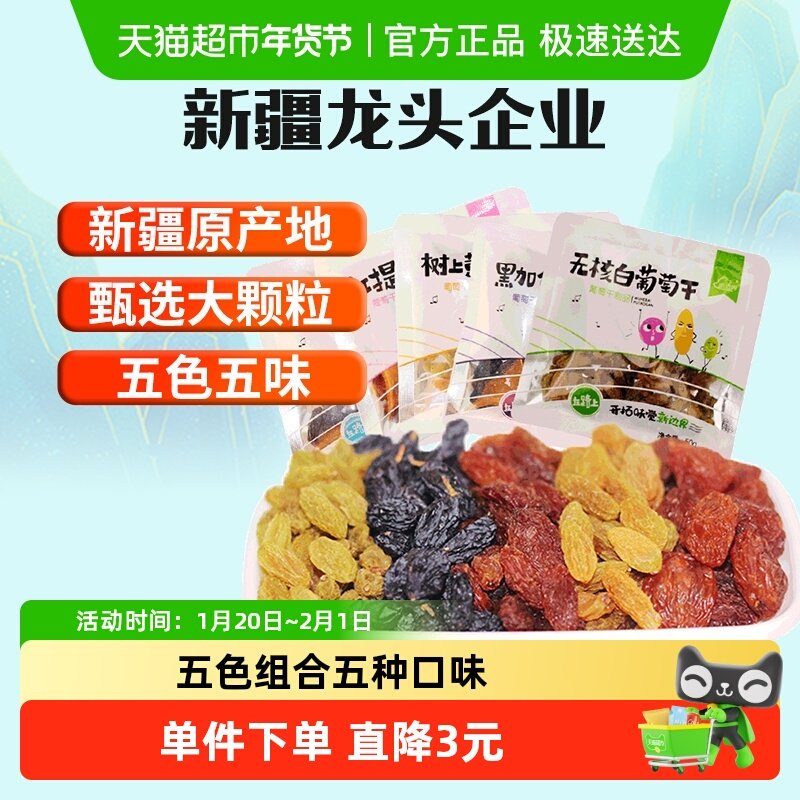 新边界新疆特产五色葡萄干独小包装非特级超大免洗即食黑加仑零食,零食/坚果/特产,葡萄干,淘宝优惠券,粉丝福利购,淘宝优惠卷