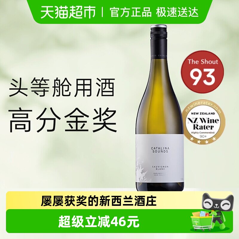 CatalinaSounds卡特琳娜之声新西兰马尔堡长相思干白葡萄酒750ml