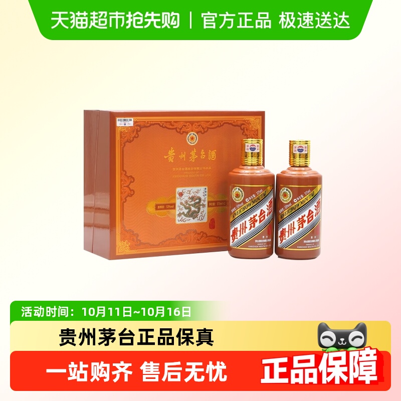 贵州茅台酒甲辰龙年生肖纪念酒53度375ml*2瓶礼盒装龙茅J