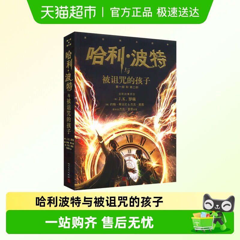 新版 哈利波特与被诅咒的孩子第8部纪念版中文原版哈里书JK罗琳