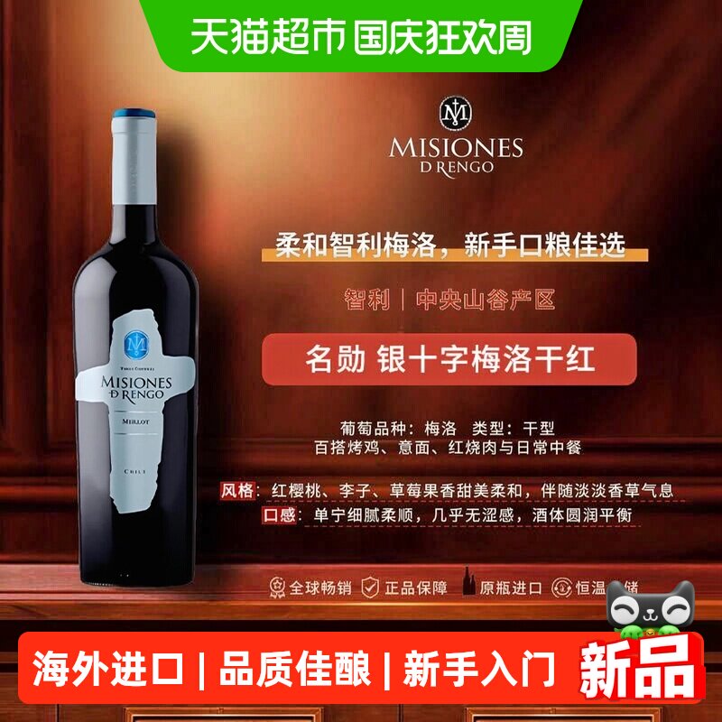 名勋智利国民品牌银十字梅洛红葡萄酒干型智利原装进口红酒正品