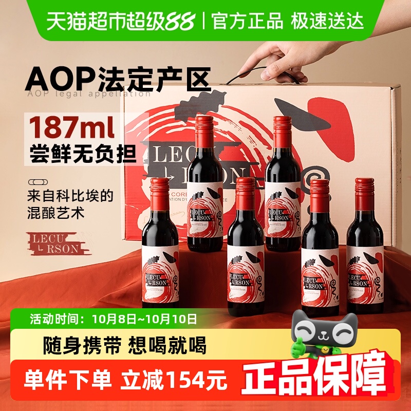 【中秋送礼】法国原酒进口AOP级干红葡萄酒15度微醺晚安浪漫小酒